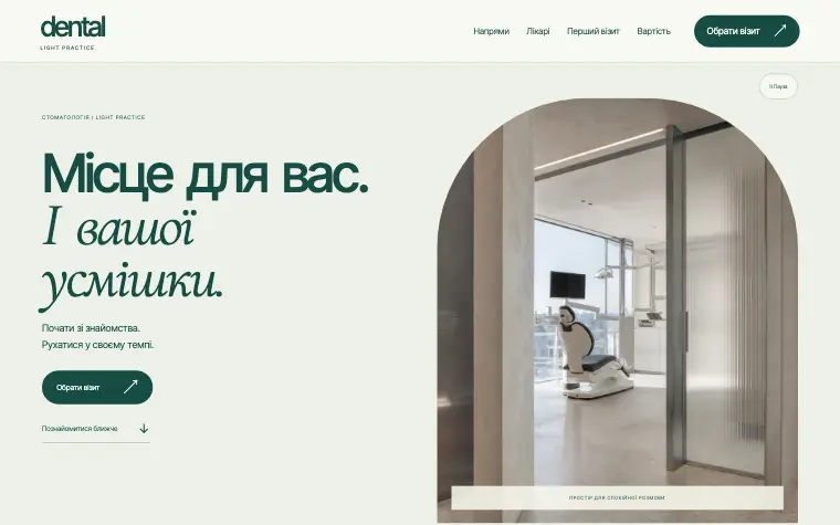DENTAL · LIGHT PRACTICE — Головна