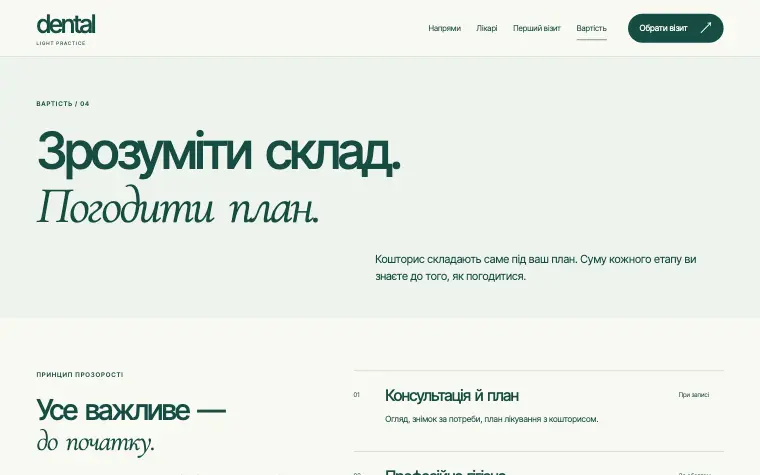 DENTAL · LIGHT PRACTICE — Вартість