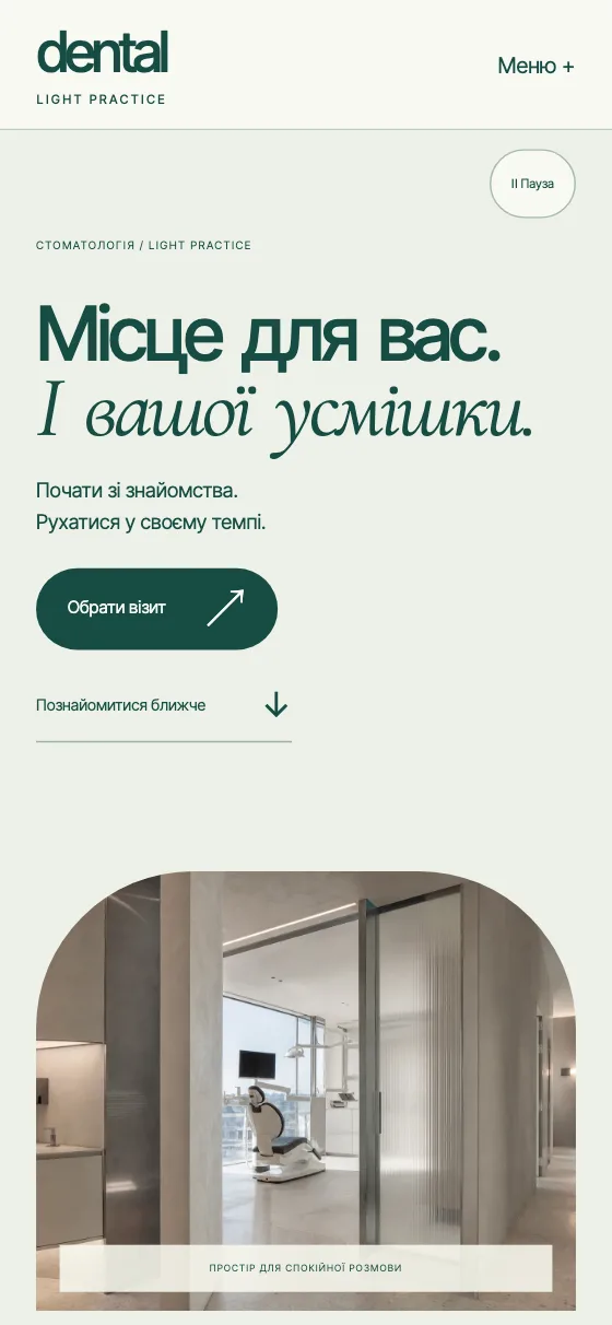 DENTAL · LIGHT PRACTICE, мобільна версія — Головна