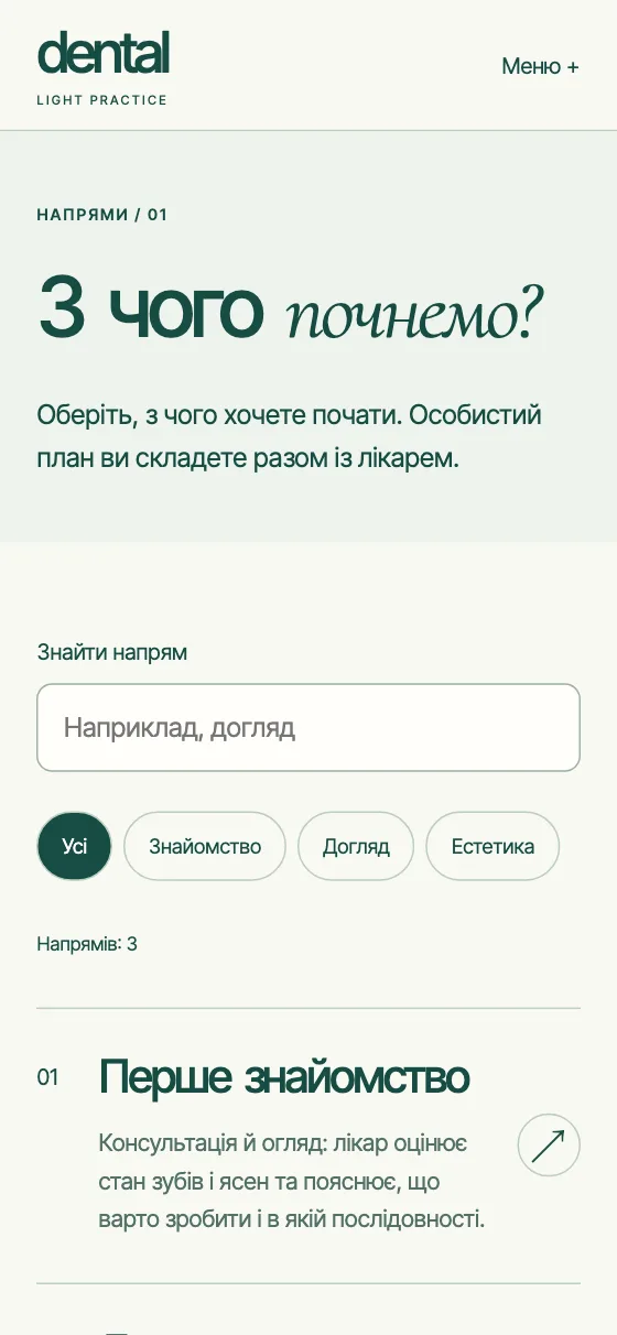 DENTAL · LIGHT PRACTICE, мобільна версія — DENTAL