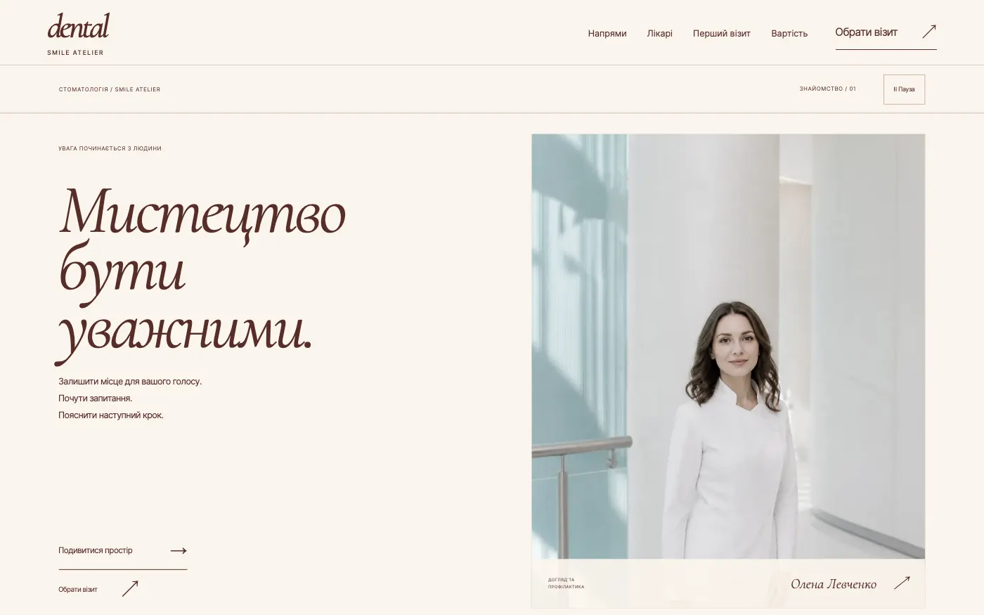 Сайт DENTAL · SMILE ATELIER — Стоматологія / естетика