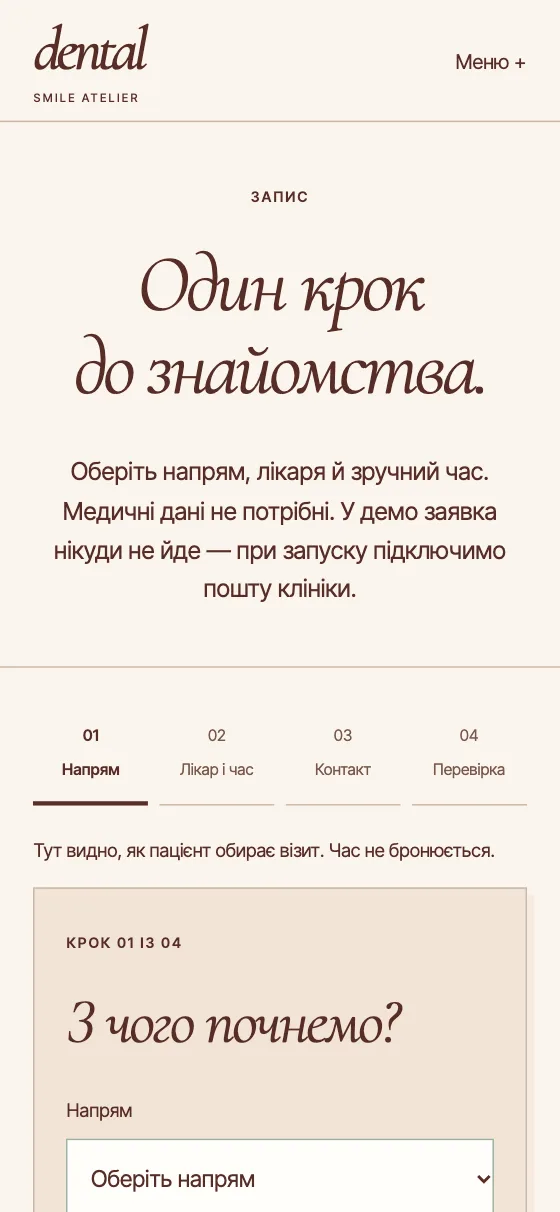 DENTAL · SMILE ATELIER, мобільна версія — Обрати візит