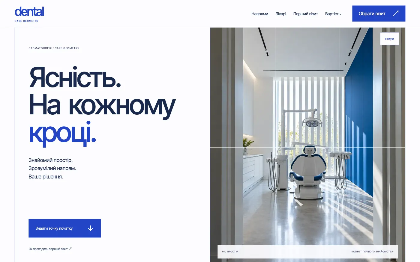 Сайт DENTAL · CARE GEOMETRY — Стоматологія