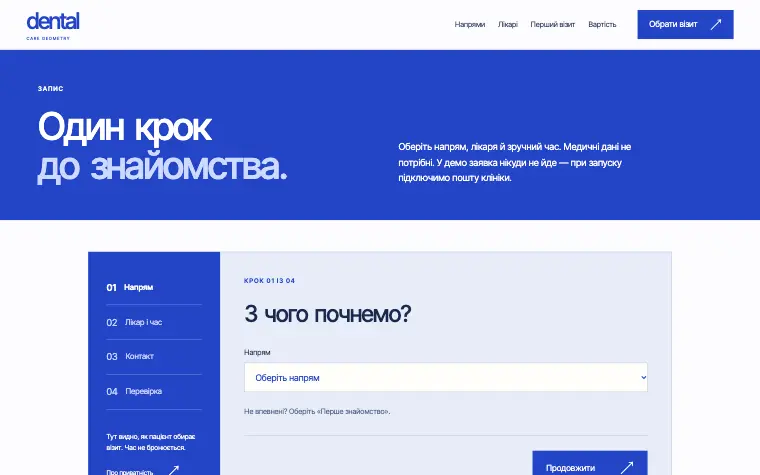 DENTAL · CARE GEOMETRY — Обрати візит