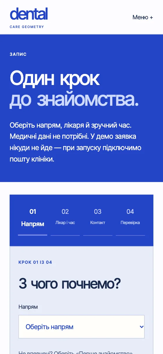 DENTAL · CARE GEOMETRY, мобільна версія — Обрати візит