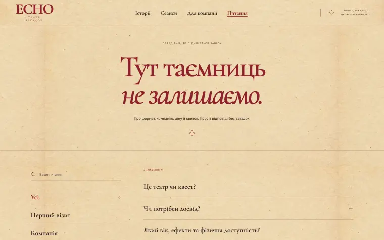 ECHO · CABINET OF CURIOSITIES — Питання