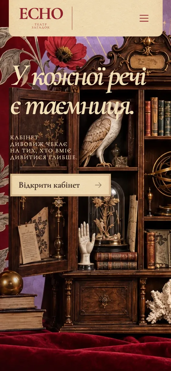 ECHO · CABINET OF CURIOSITIES, мобільна версія — Головна