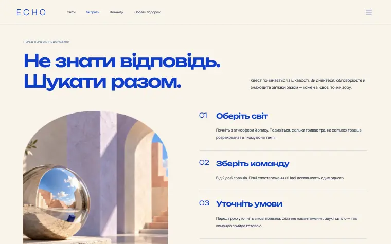 ECHO · PARALLEL WORLDS — Як грати