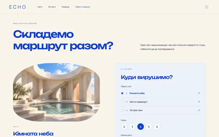 ECHO · PARALLEL WORLDS — План подорожі