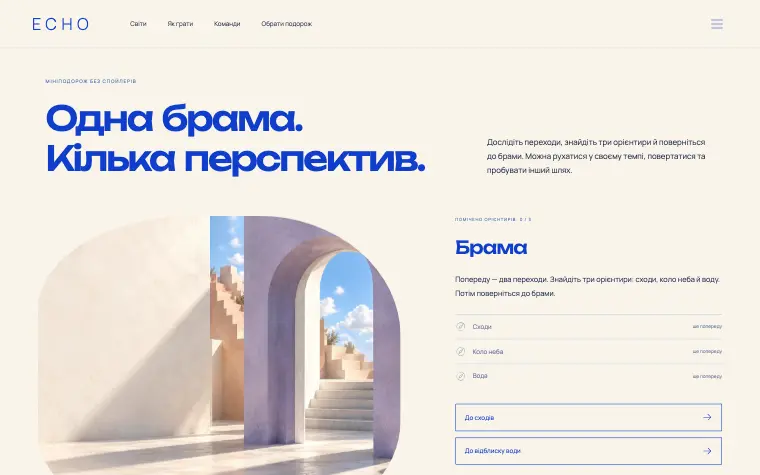 ECHO · PARALLEL WORLDS — Мініподорож