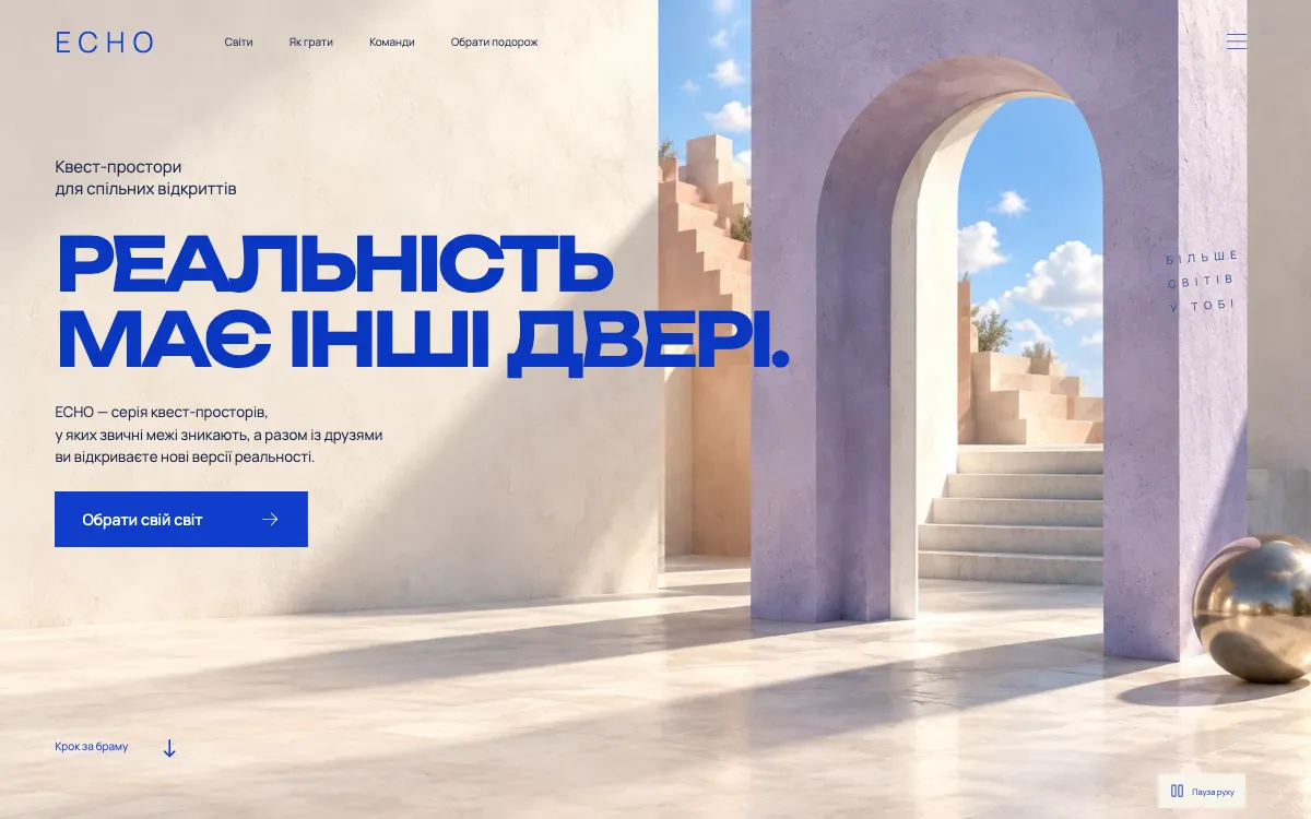 ECHO · PARALLEL WORLDS — перший екран сайту