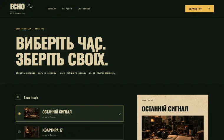 ECHO · THE LAST SIGNAL — Сеанси