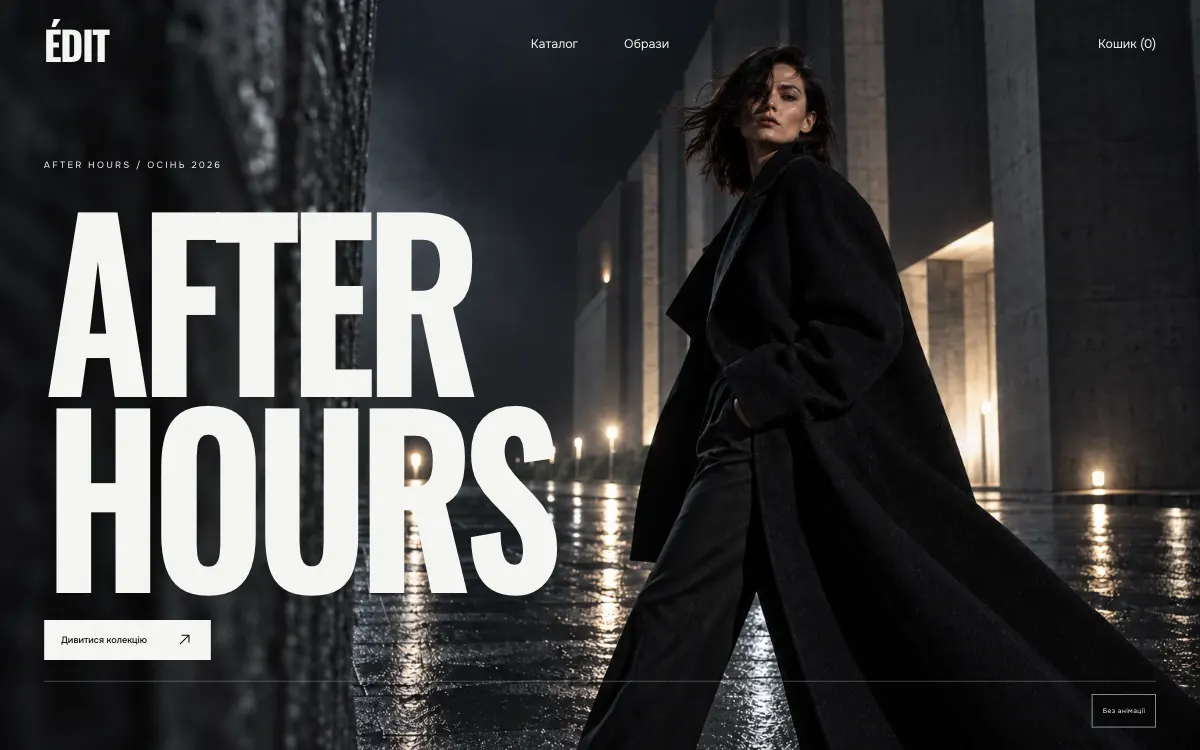 ÉDIT · MIDNIGHT RUNWAY — перший екран сайту