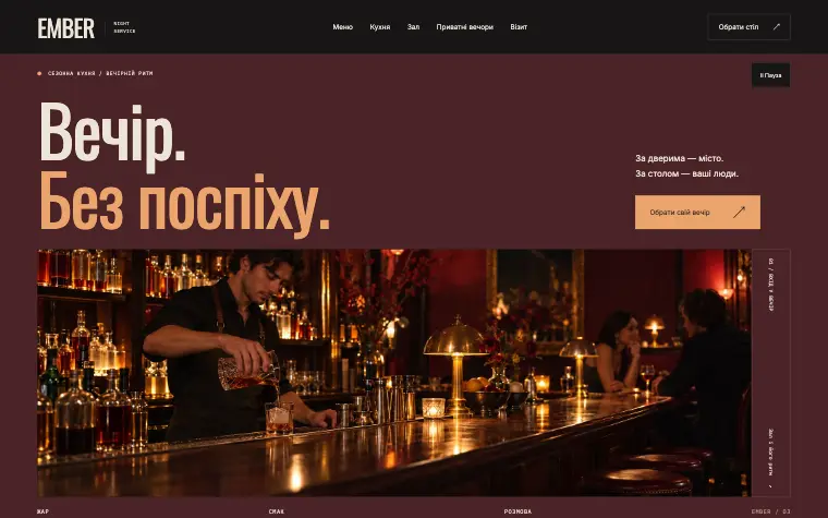 EMBER · NIGHT SERVICE — Головна