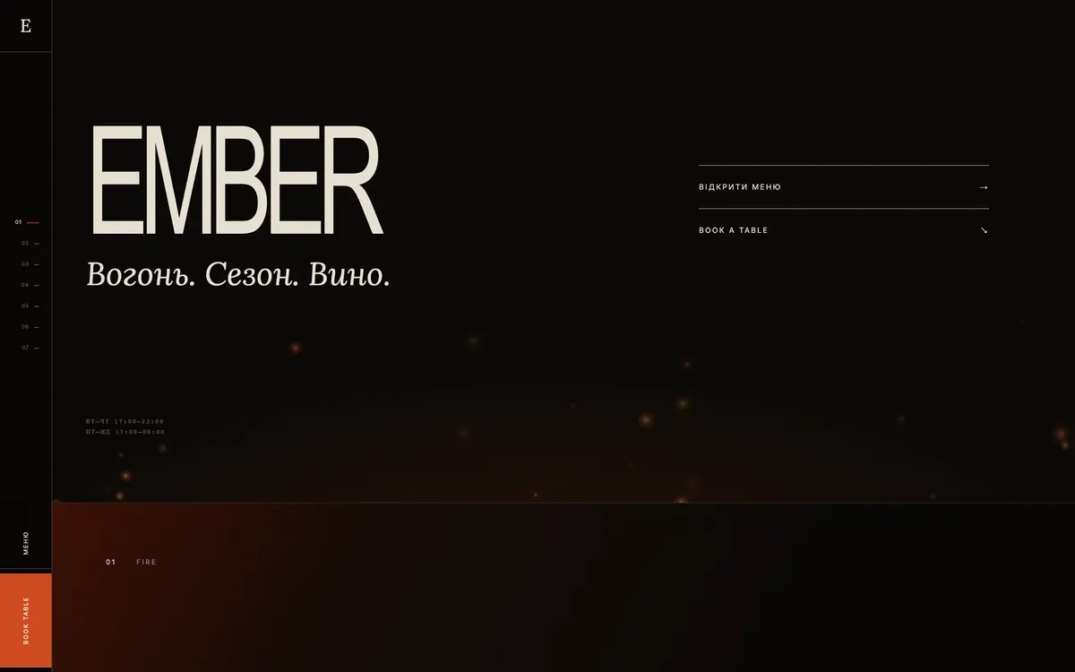 EMBER — перший екран сайту