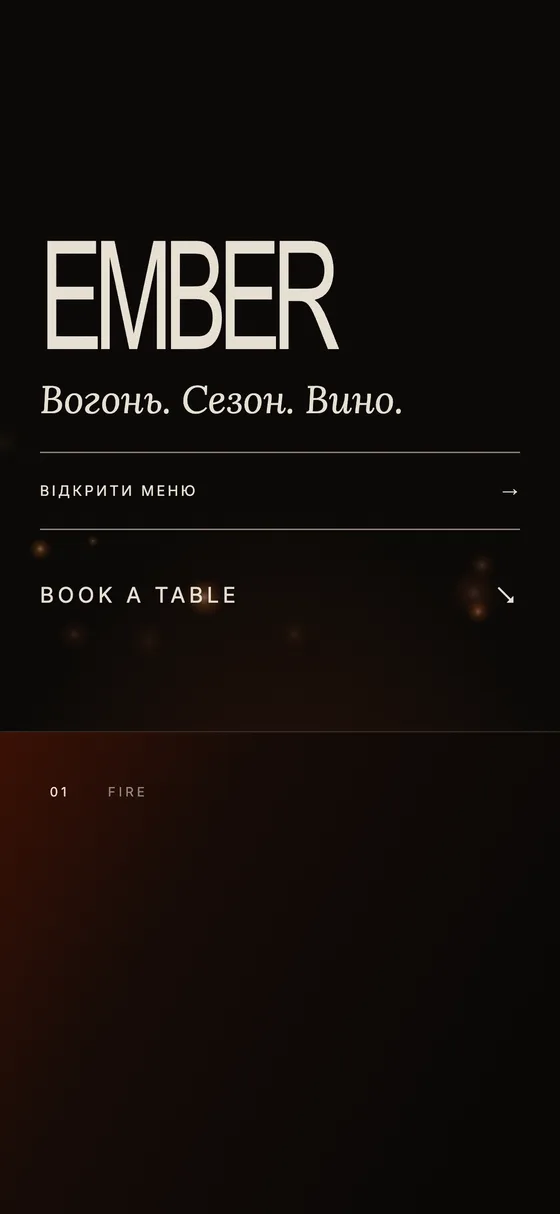 EMBER, мобільна версія — Титульна сцена