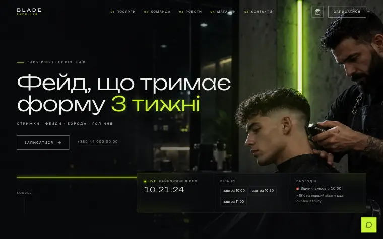 FADE LAB — Головна