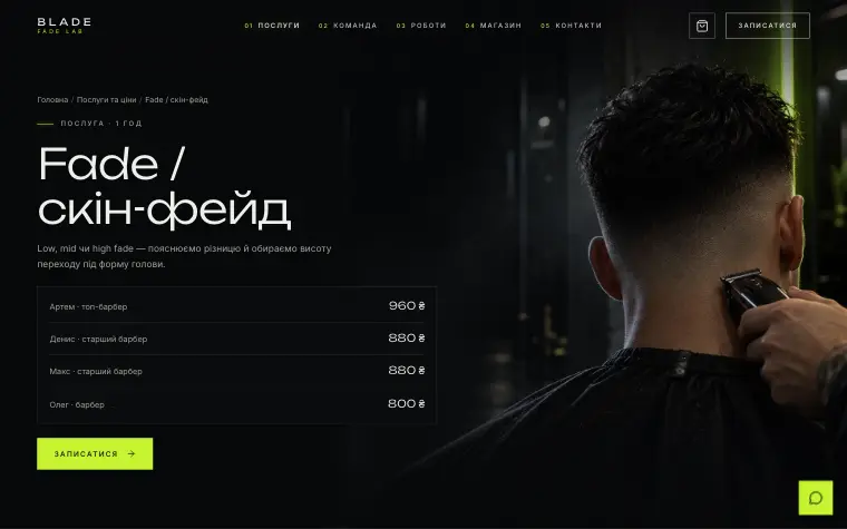 FADE LAB — Fade / скін-фейд