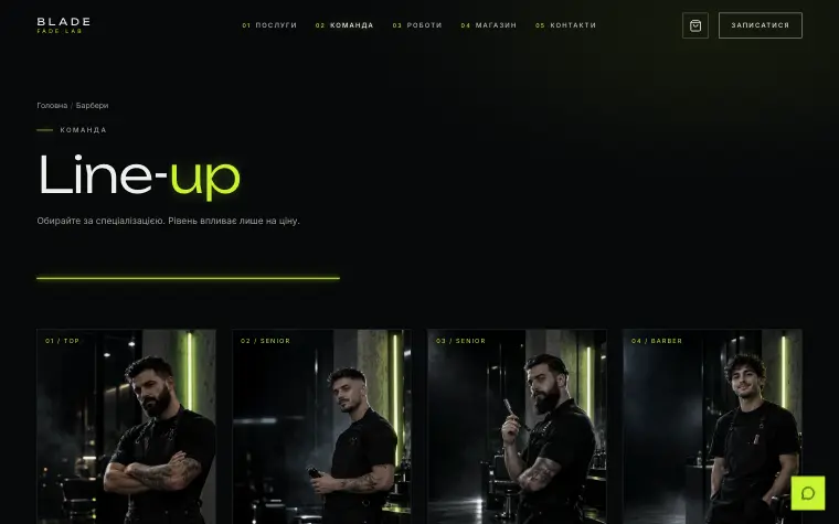 FADE LAB — Барбери