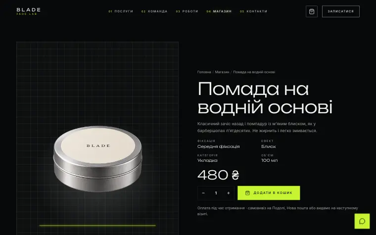FADE LAB — Помада для волосся