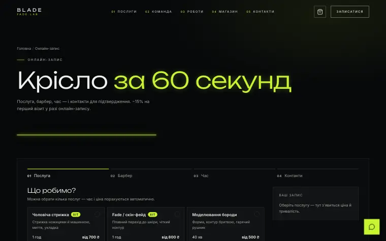 FADE LAB — Онлайн-запис