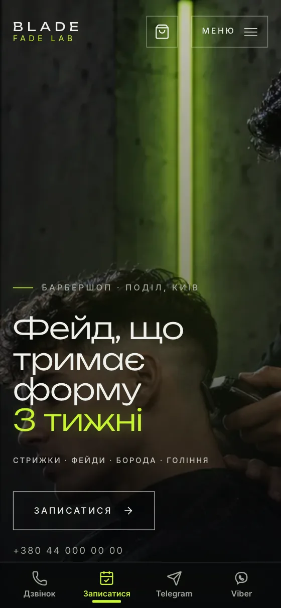 FADE LAB, мобільна версія — Головна