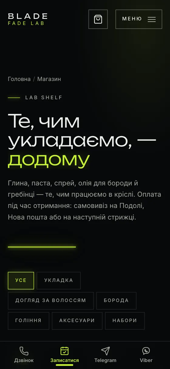 FADE LAB, мобільна версія — Магазин