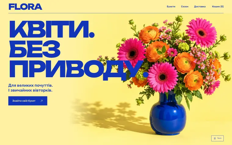 FLORA · FLOWER MARKET — Головна