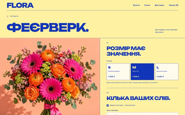FLORA · FLOWER MARKET — Феєрверк