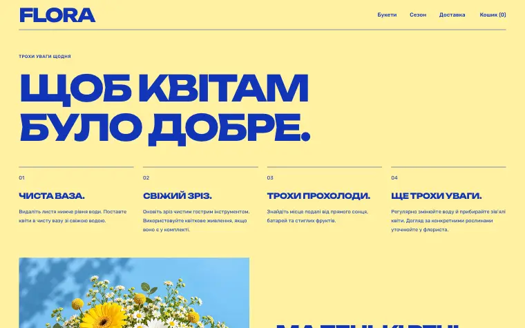 FLORA · FLOWER MARKET — Догляд