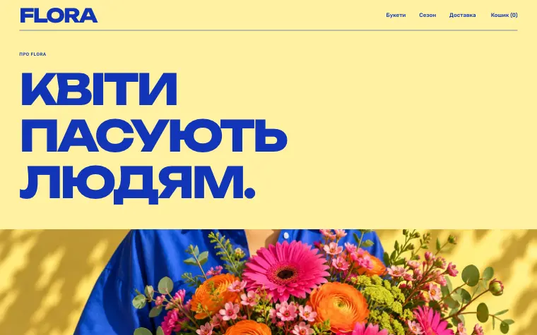 FLORA · FLOWER MARKET — Про нас