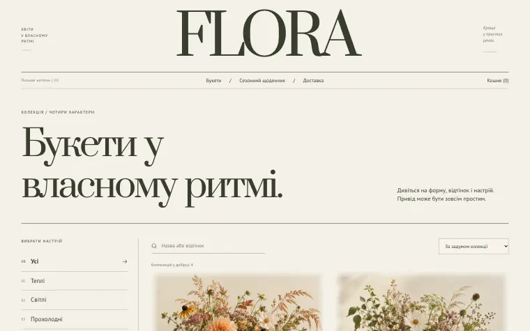 FLORA · WILD SEASON — Колекція