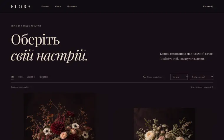 FLORA · BOTANICAL THEATRE — Коллекция