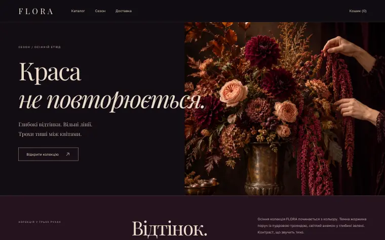 FLORA · BOTANICAL THEATRE — Осенний этюд