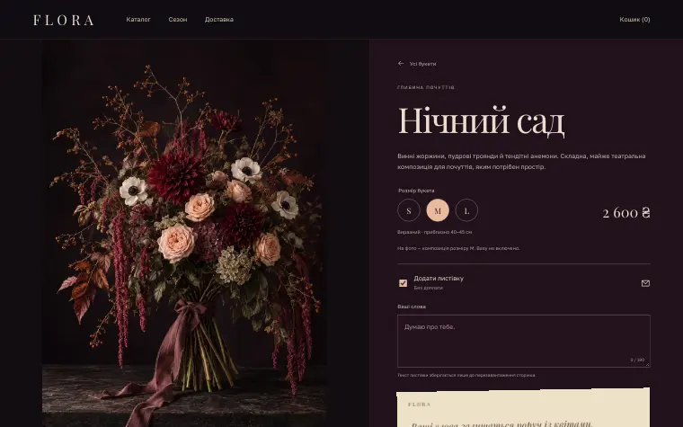 FLORA · BOTANICAL THEATRE — Ночной сад