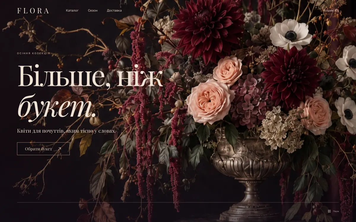 FLORA · BOTANICAL THEATRE — первый экран сайта