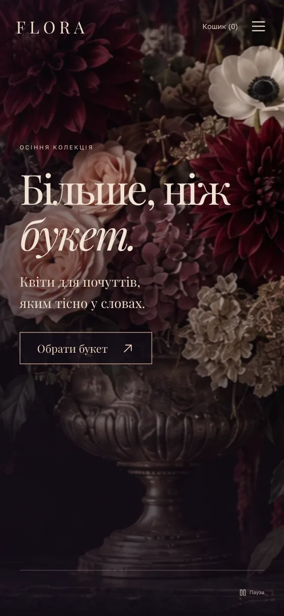 FLORA · BOTANICAL THEATRE, мобильная версия — Главная