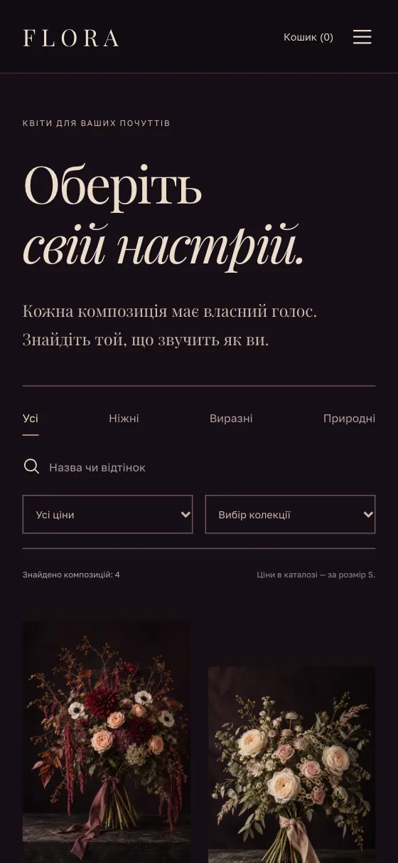 FLORA · BOTANICAL THEATRE, мобильная версия — Коллекция