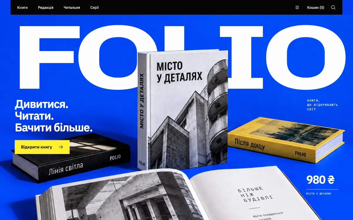 FOLIO · BLUE EDITIONS — перший екран сайту