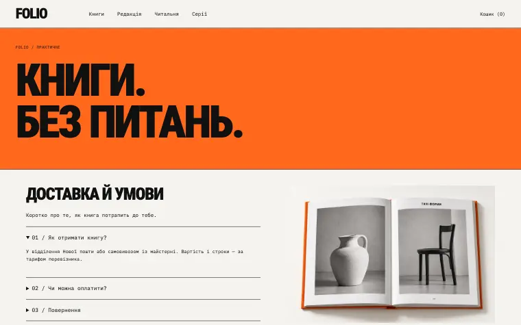 FOLIO · PRINT CULTURE — Доставка