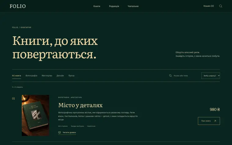FOLIO · THE READING ROOM — Книги