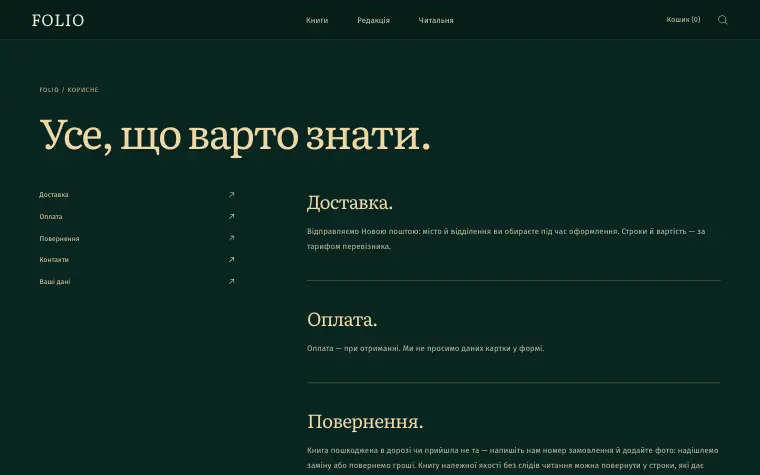FOLIO · THE READING ROOM — Доставка й оплата