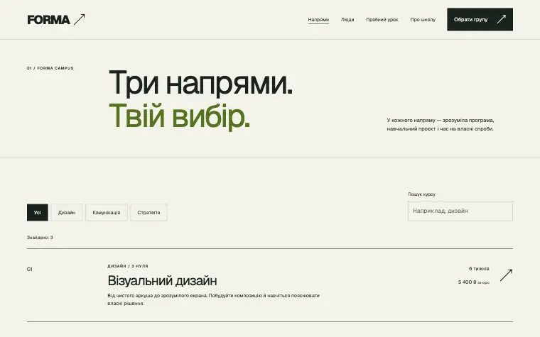 FORMA · CREATIVE CAMPUS — Творчий кампус