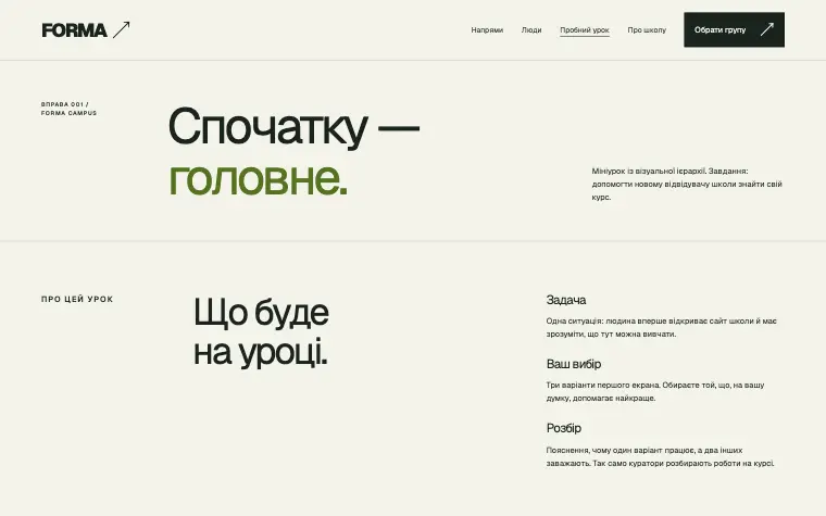 FORMA · CREATIVE CAMPUS — Відкритий урок