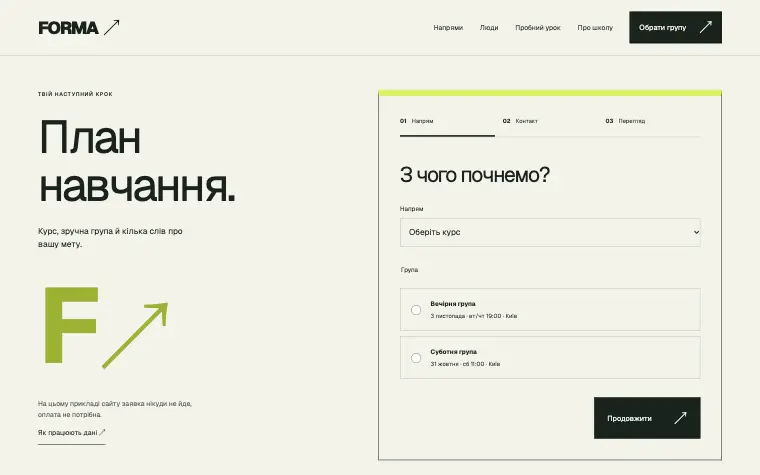 FORMA · CREATIVE CAMPUS — План навчання