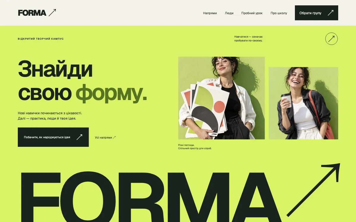FORMA · CREATIVE CAMPUS — перший екран сайту