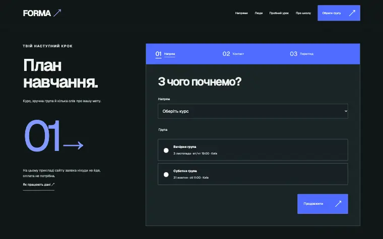 FORMA · LEARNING IN MOTION — План навчання