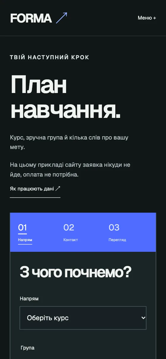 FORMA · LEARNING IN MOTION, мобільна версія — План навчання