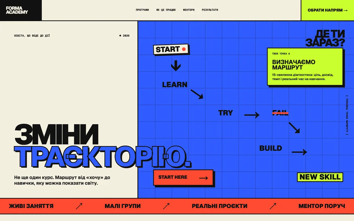 FORMA ACADEMY — перший екран сайту