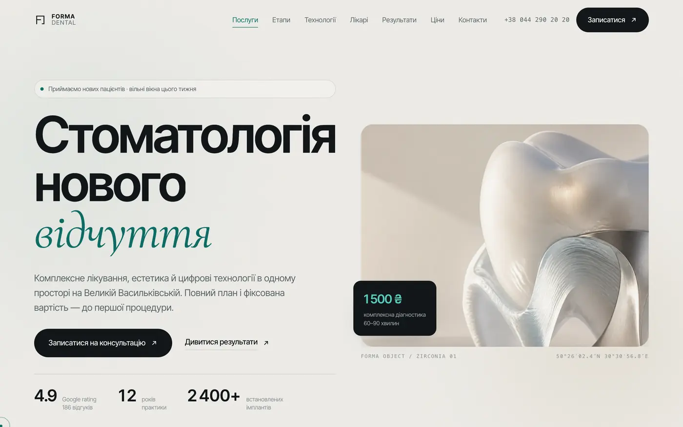 Сайт FORMA DENTAL — Преміальна стоматологія